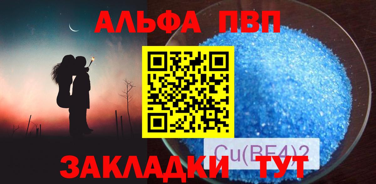 Киселёвск  А ПВП VHQ  APVP кристаллы  что такое наркотик  Вход с VPN 