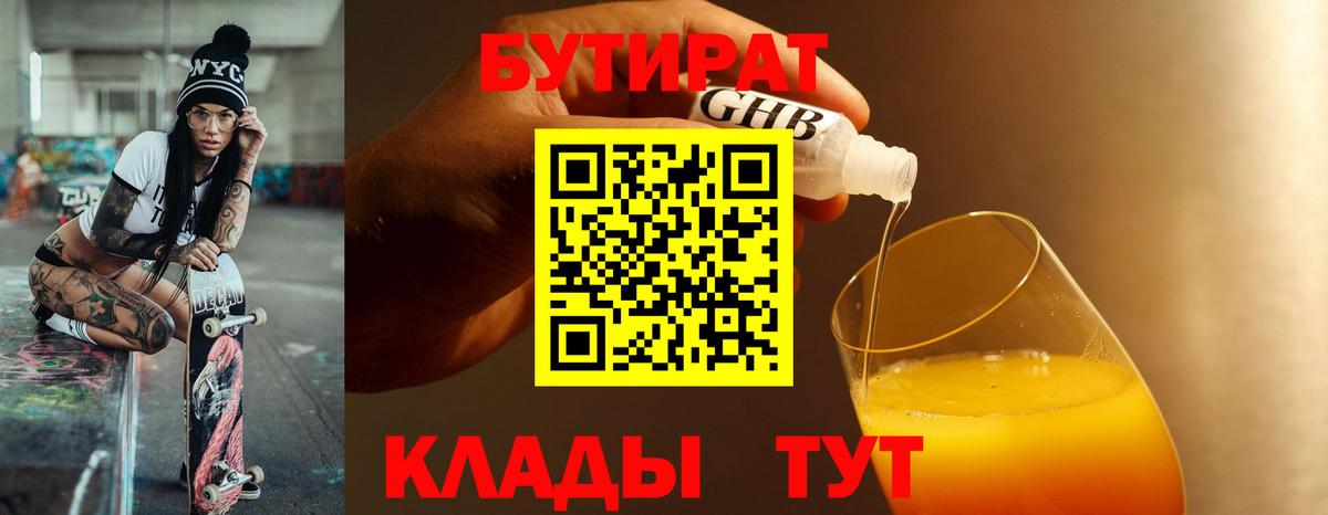 Бутират оксибутират Киселёвск