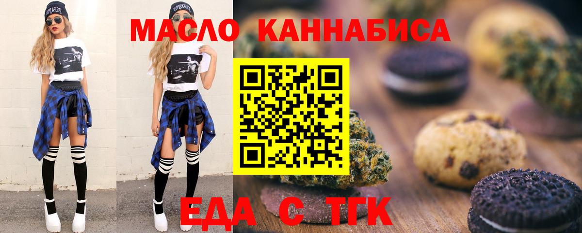 Еда ТГК конопля Киселёвск