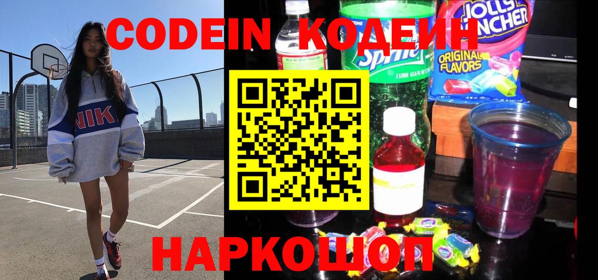 Кодеиновый сироп Lean напиток Lean (лин)  Вход с VPN  Киселёвск 
