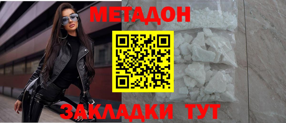 МЕТАДОН VHQ  Вход с VPN  Киселёвск  МЕТАДОН белоснежный 