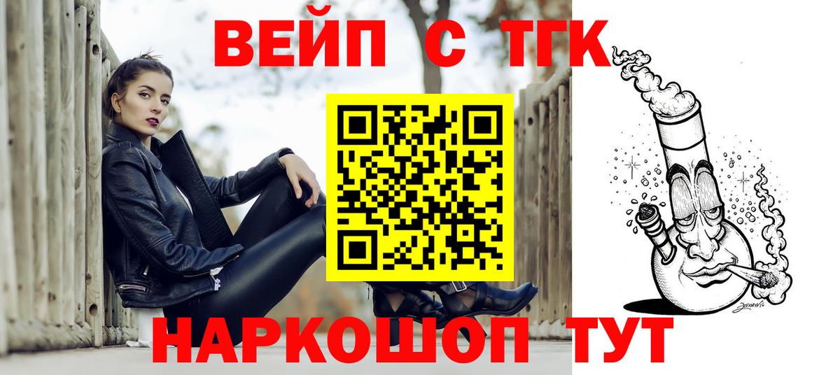 ТГК жижа  Вход с VPN  Киселёвск  ТГК вейп с тгк 